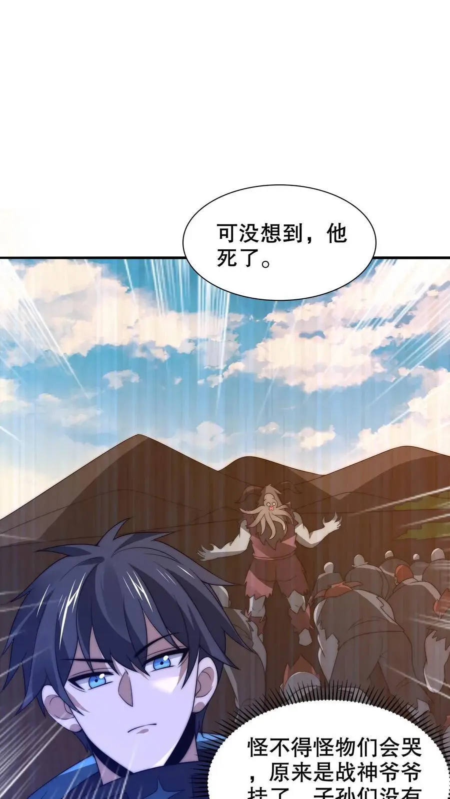 第222话 我能原地成神？ 第26页
