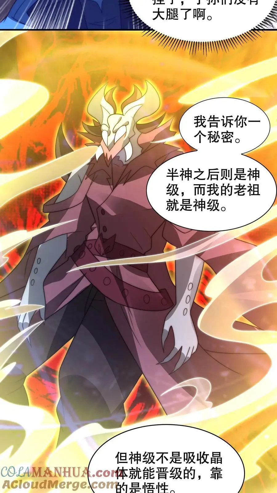 第222话 我能原地成神？ 第27页