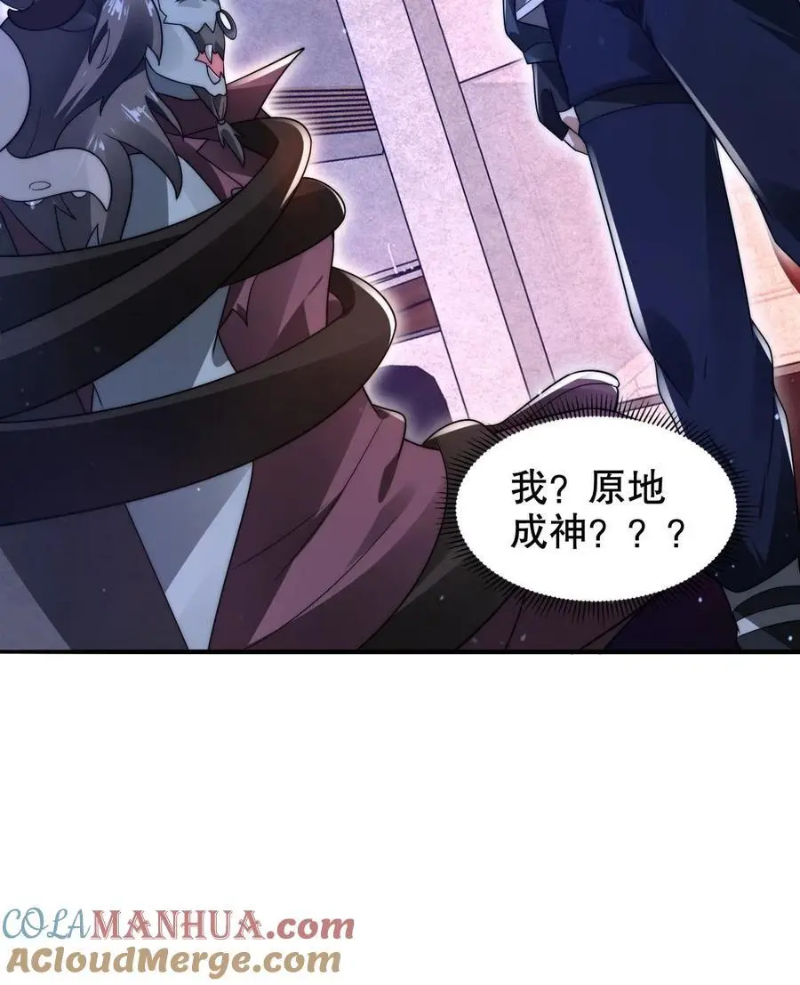 第222话 我能原地成神？ 第29页