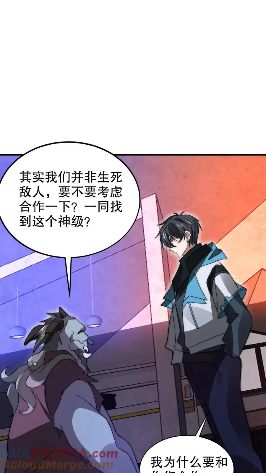 第223话 怪物的合作邀请 第5页