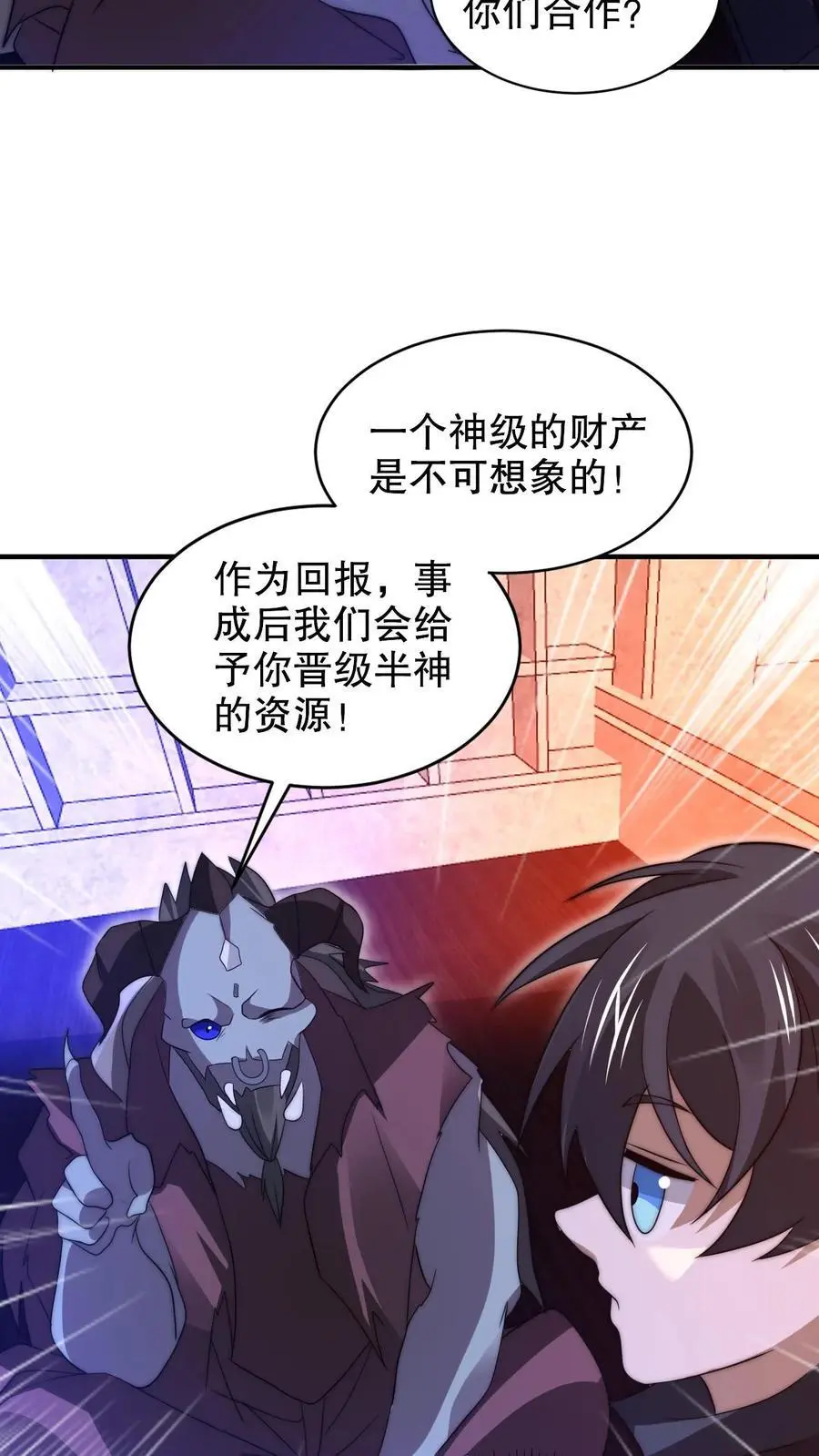 第223话 怪物的合作邀请 第6页