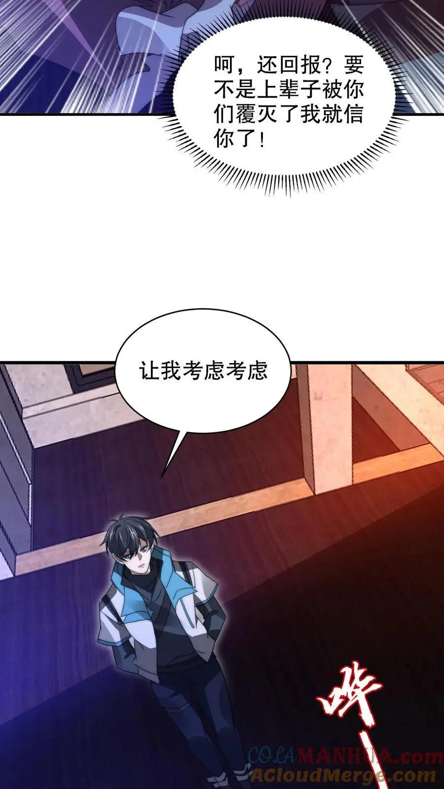 第223话 怪物的合作邀请 第7页