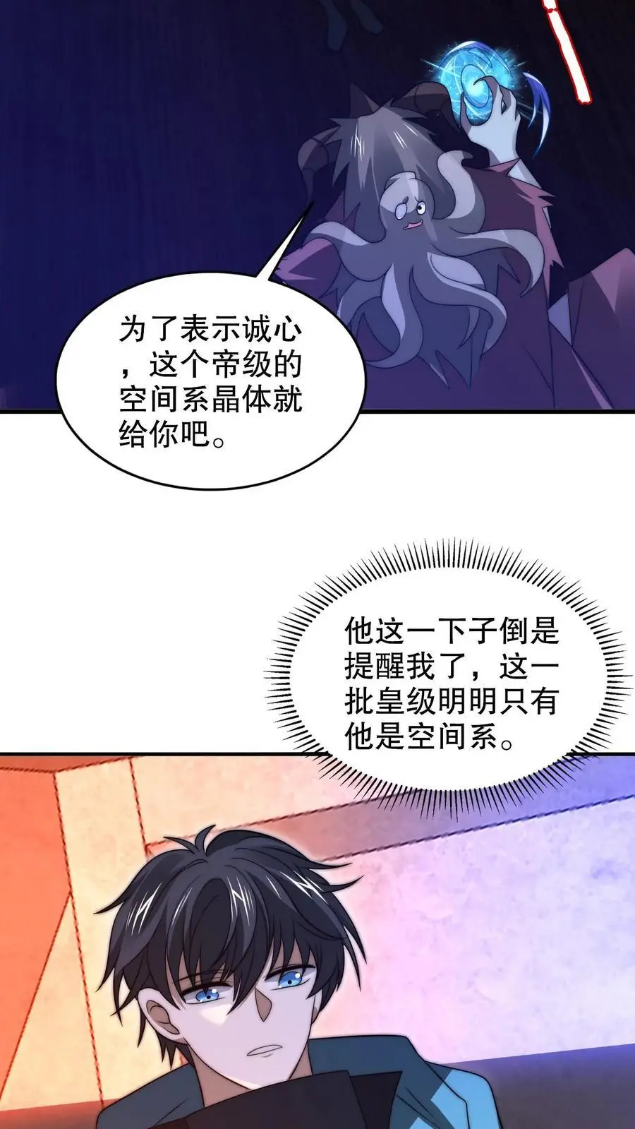 第223话 怪物的合作邀请 第8页