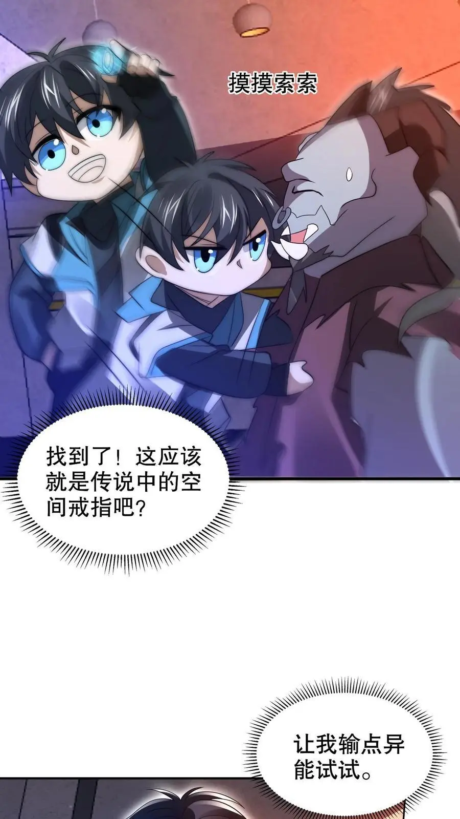 第223话 怪物的合作邀请 第10页