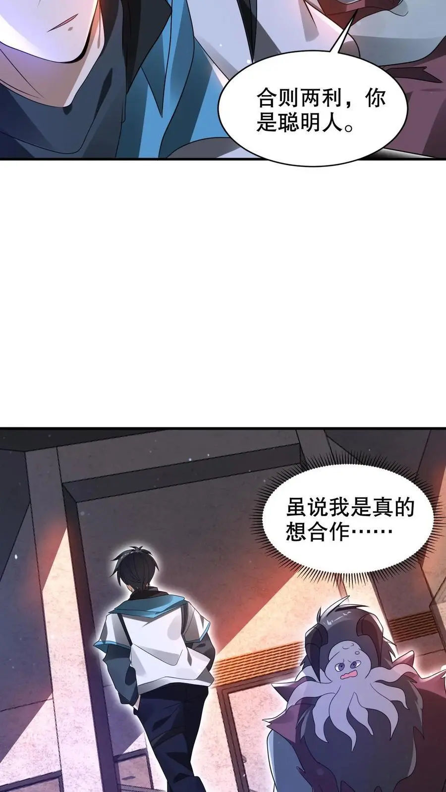 第223话 怪物的合作邀请 第14页