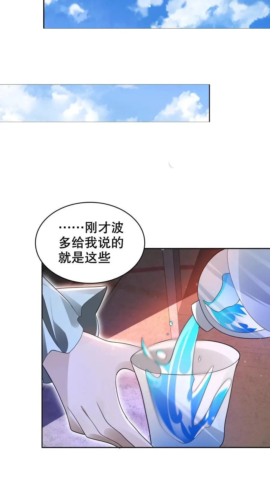 第223话 怪物的合作邀请 第16页