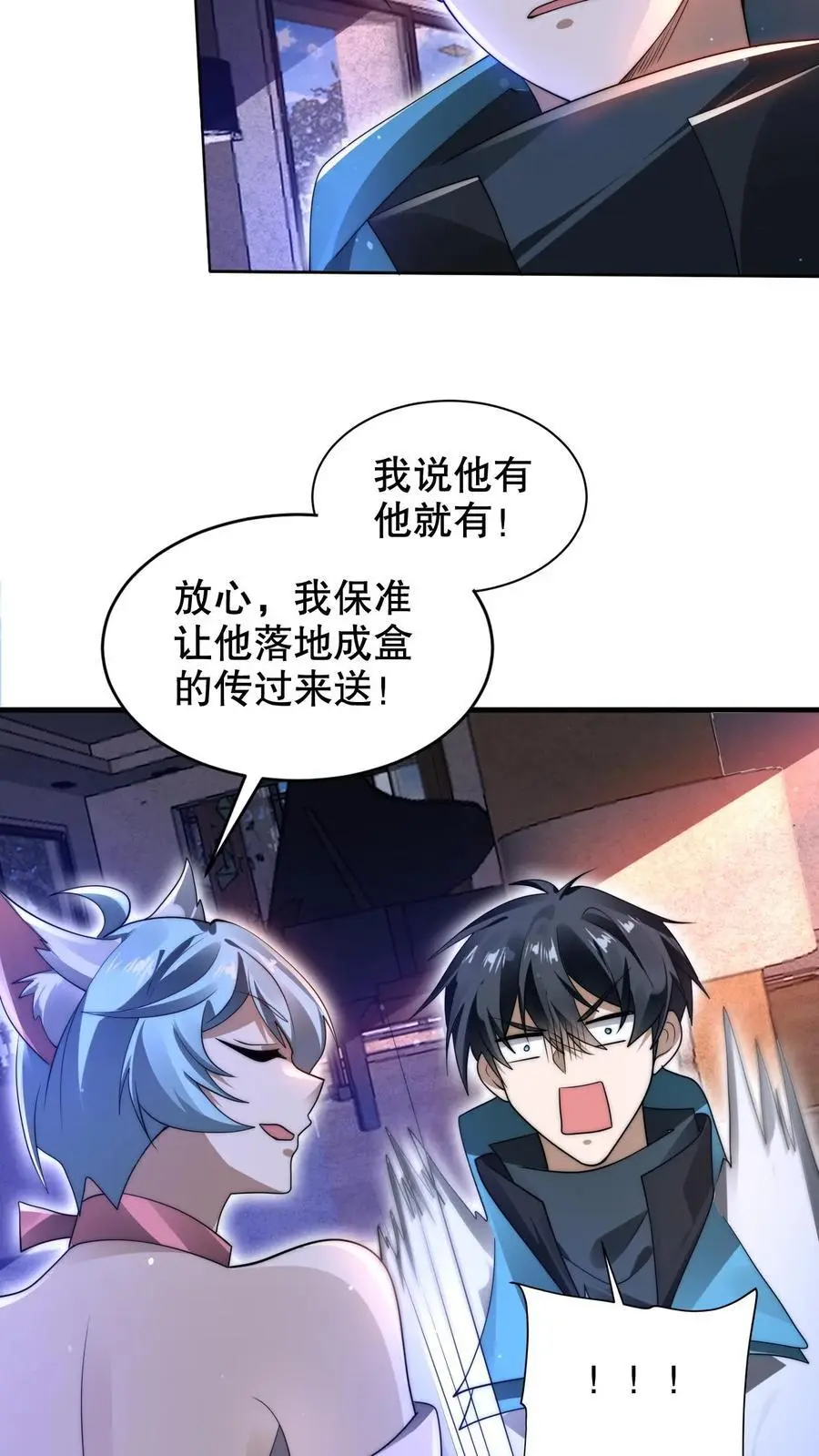 第223话 怪物的合作邀请 第20页