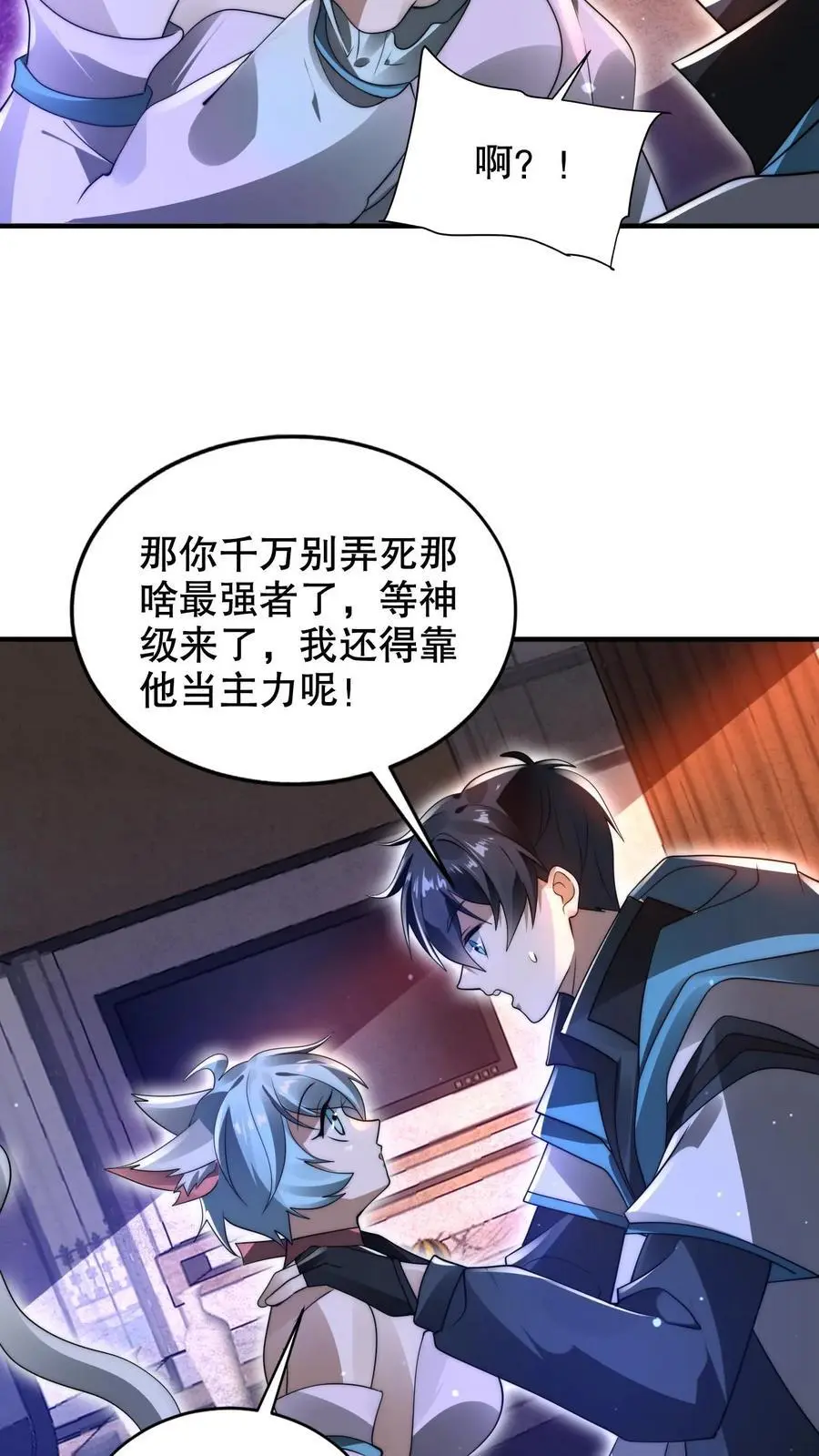 第223话 怪物的合作邀请 第22页