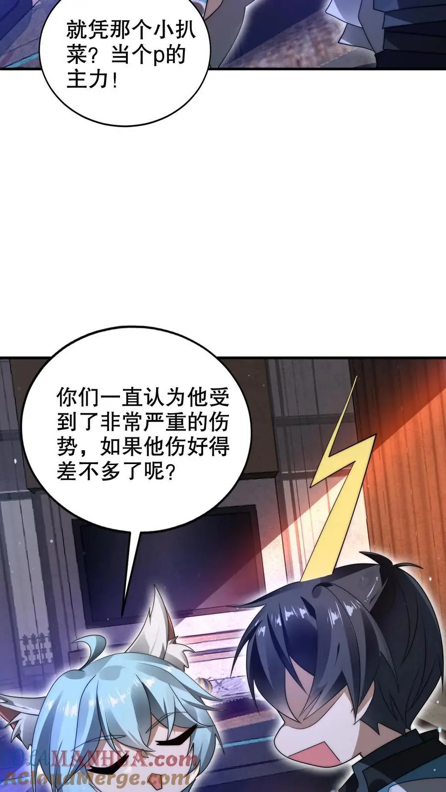 第223话 怪物的合作邀请 第23页