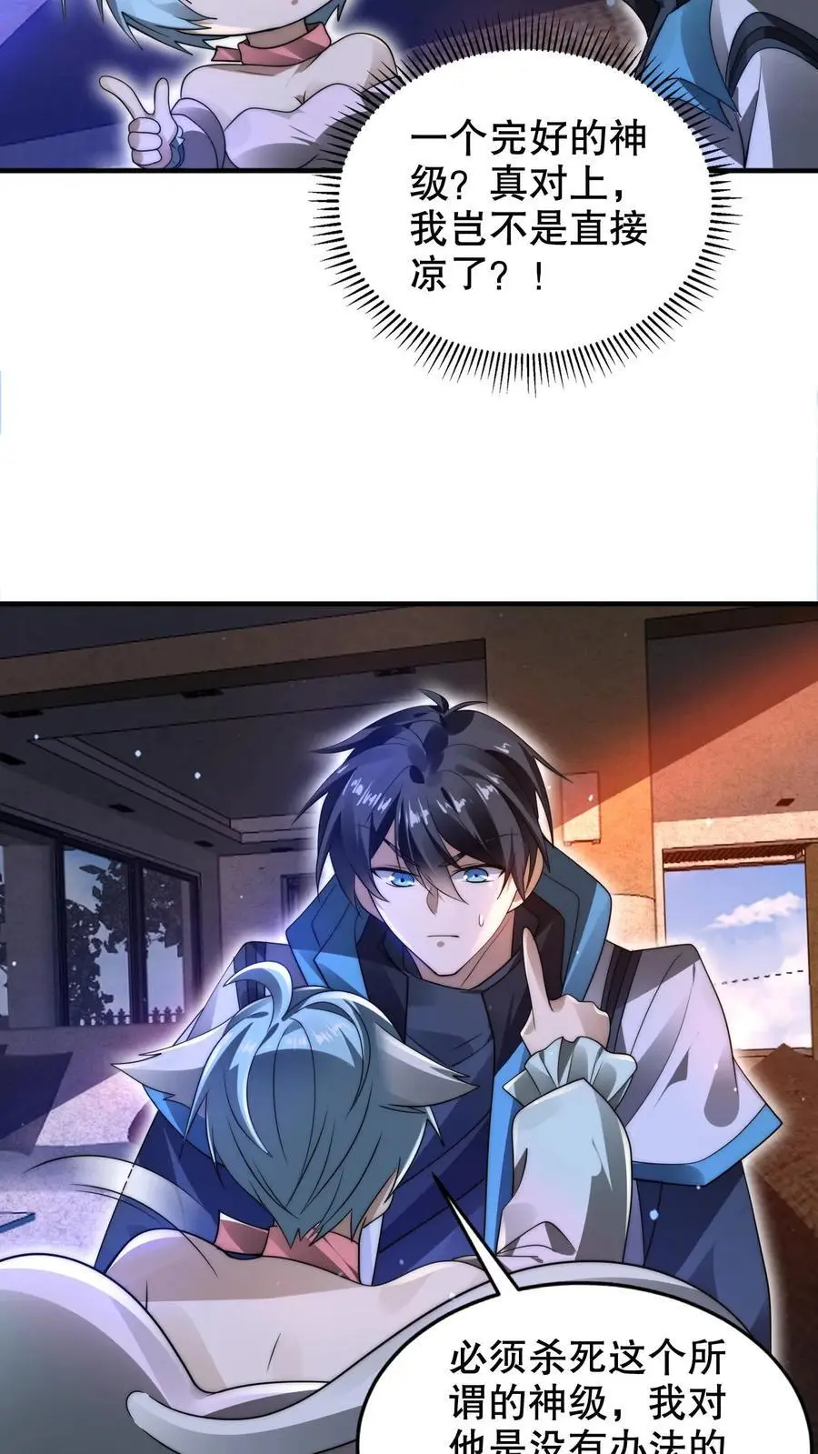 第223话 怪物的合作邀请 第24页