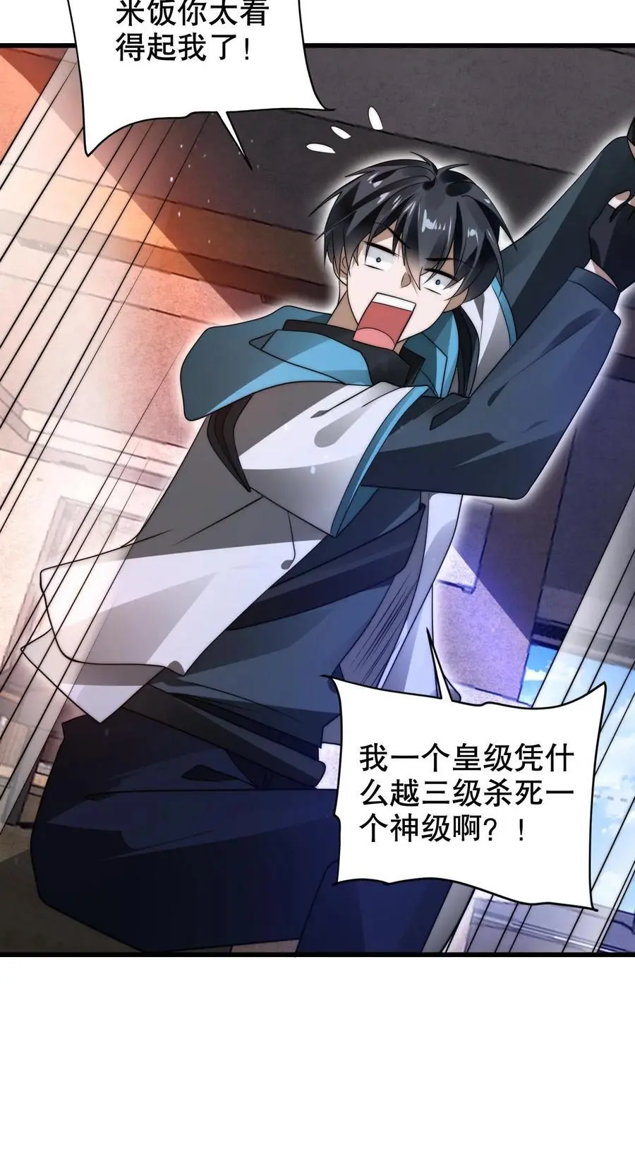 第223话 怪物的合作邀请 第26页