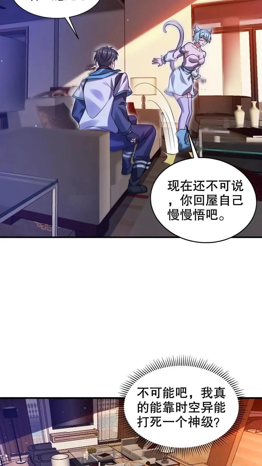 第224话 杀神之法 第4页