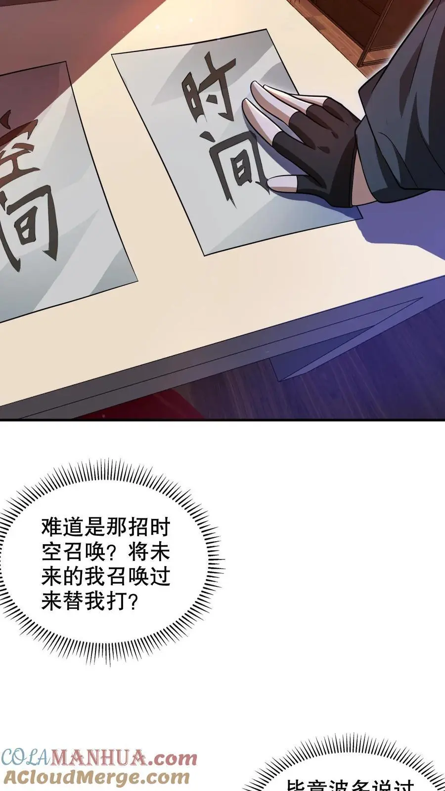 第224话 杀神之法 第7页