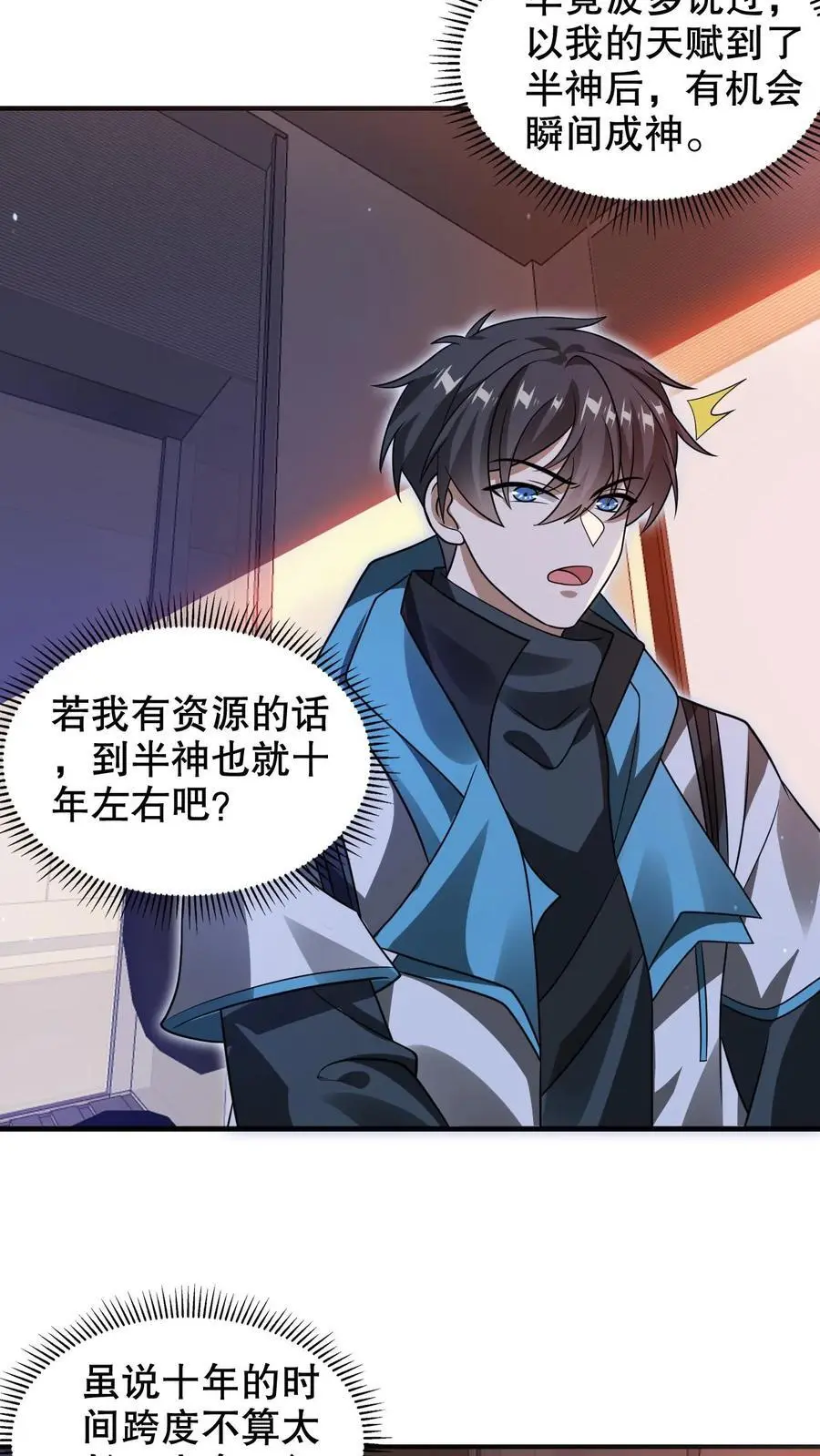 第224话 杀神之法 第8页