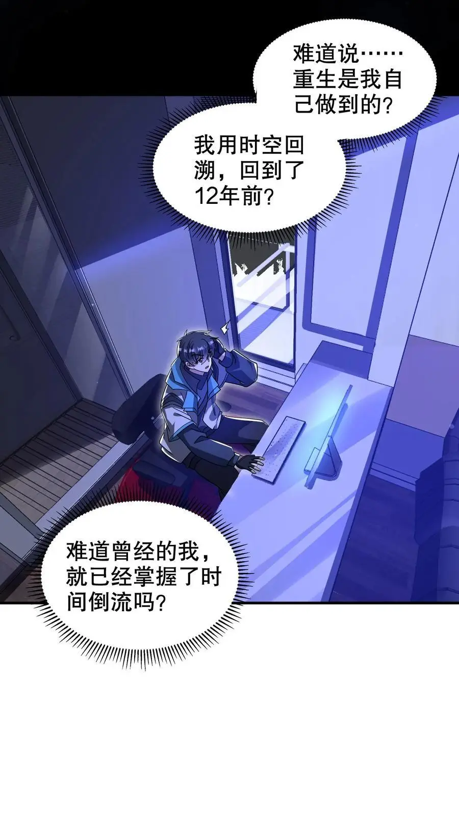 第224话 杀神之法 第16页