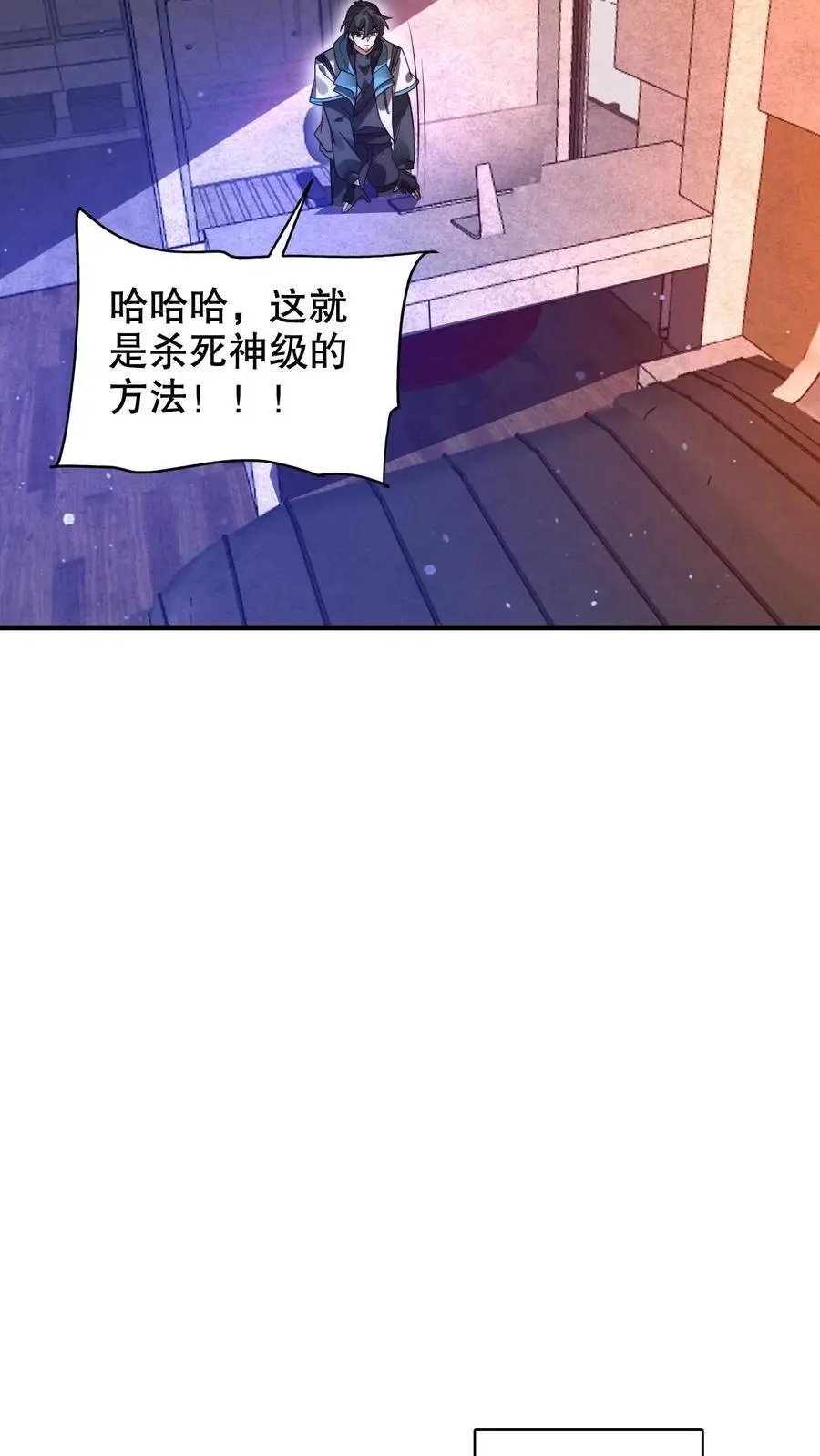 第224话 杀神之法 第20页