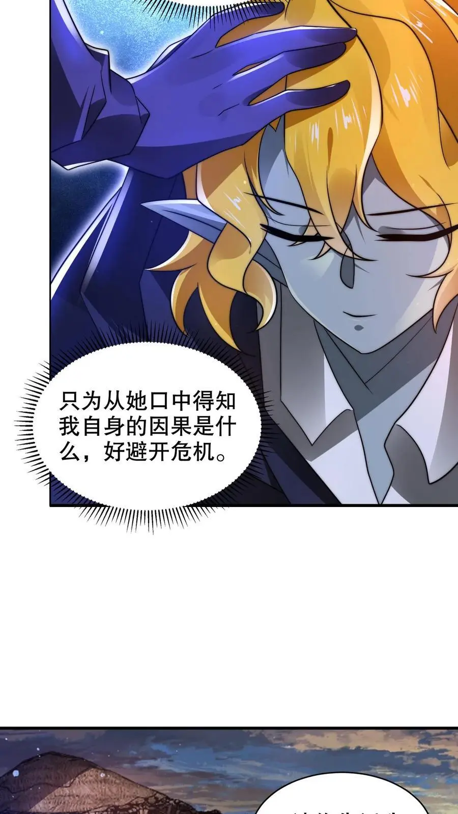 第225话 因果称皇 第14页