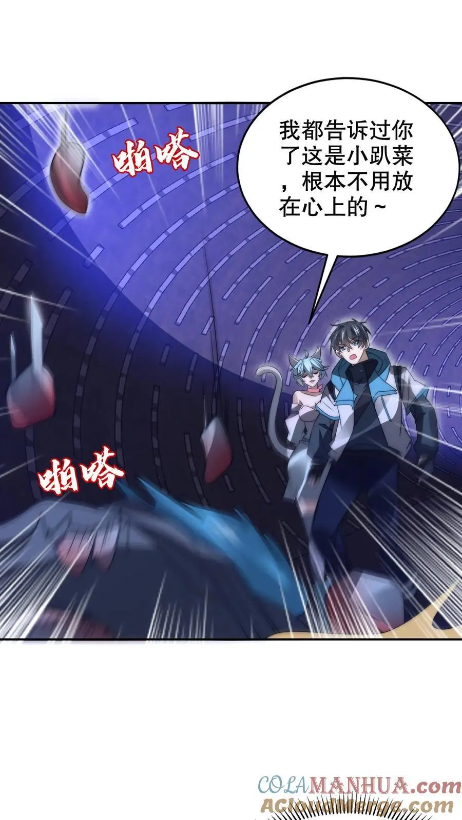 第226话 神级盯上了米饭！ 第3页