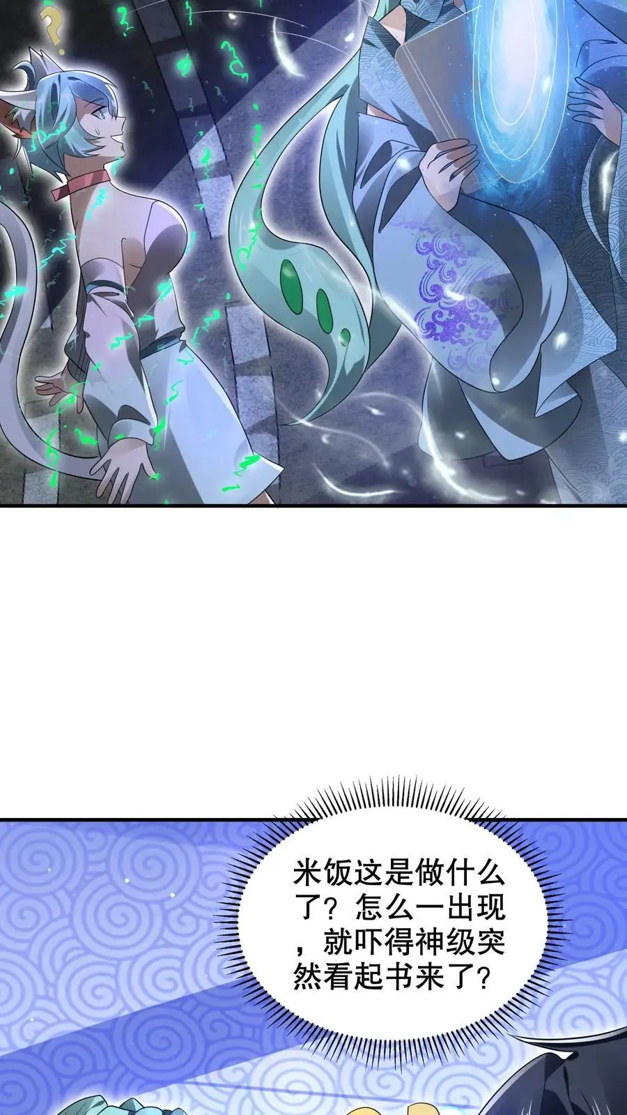 第226话 神级盯上了米饭！ 第12页