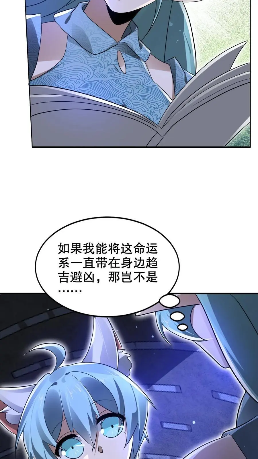 第226话 神级盯上了米饭！ 第14页
