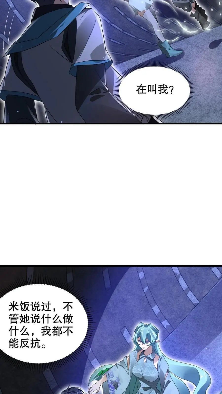 第226话 神级盯上了米饭！ 第16页
