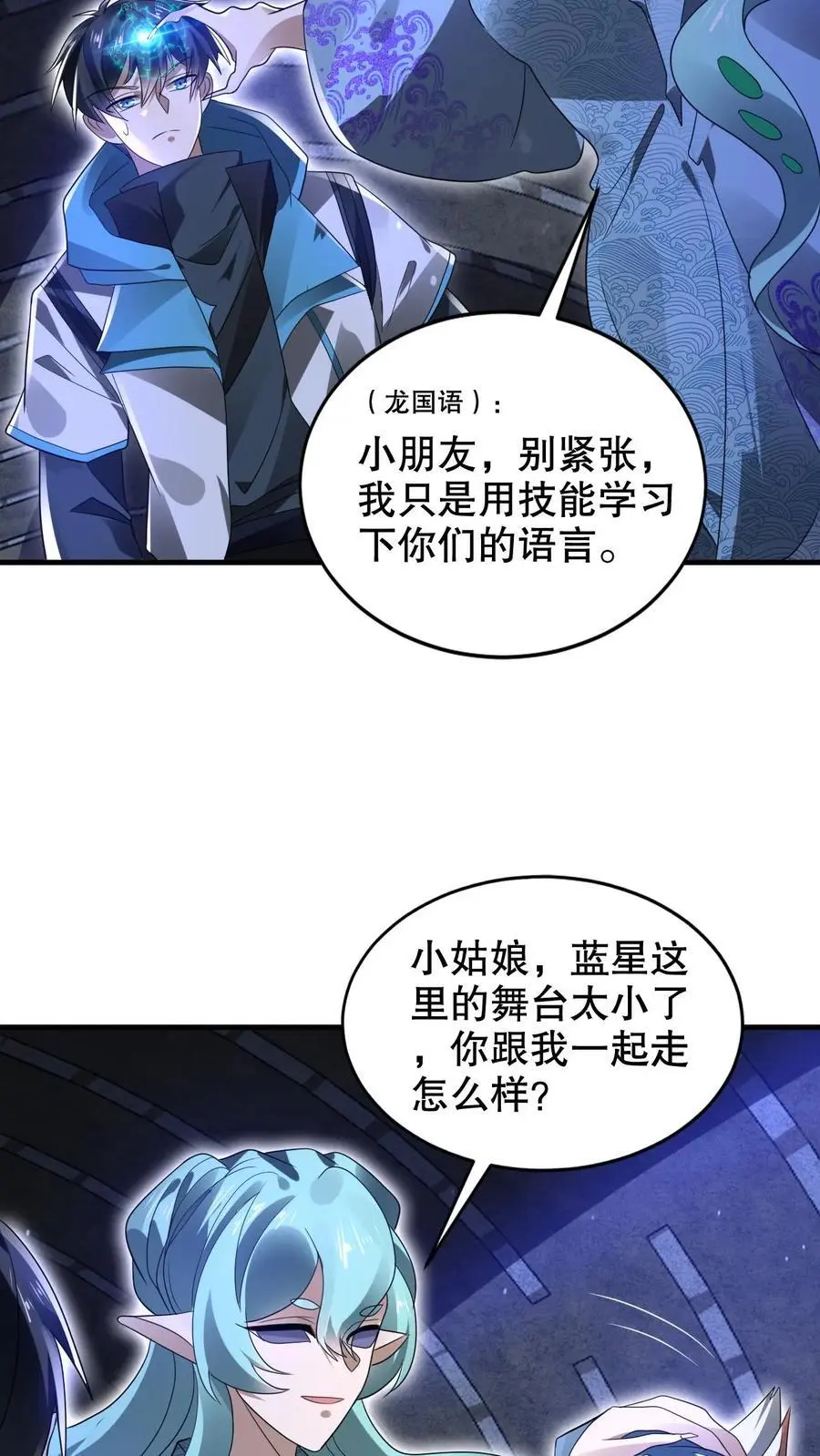 第226话 神级盯上了米饭！ 第18页