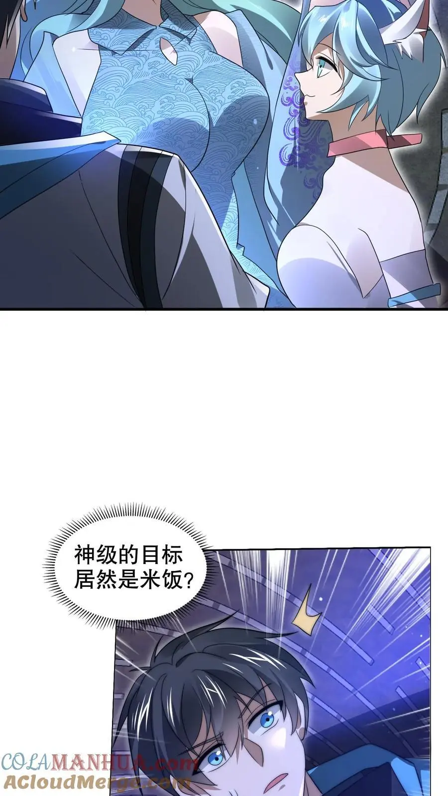 第226话 神级盯上了米饭！ 第19页