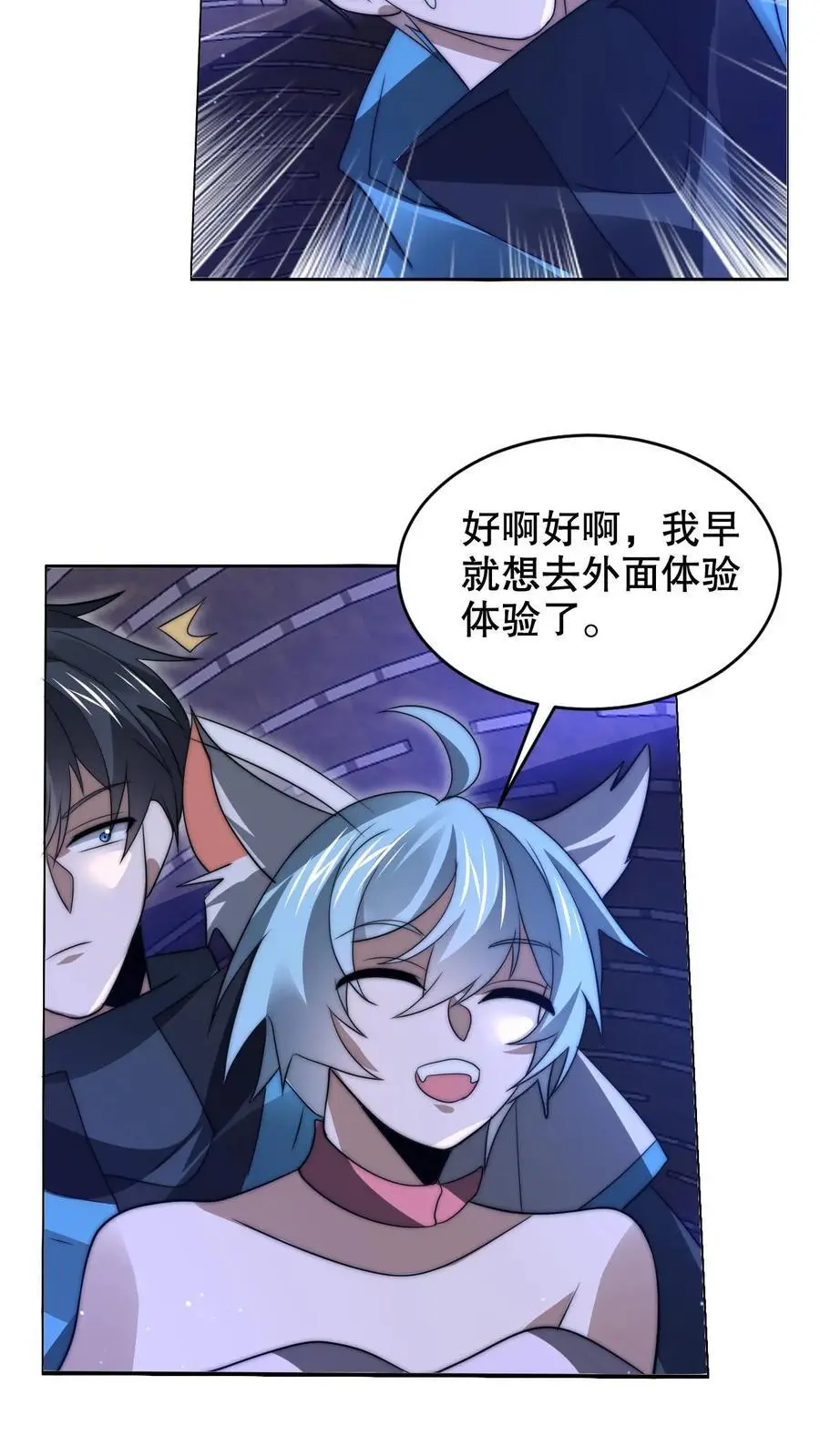 第226话 神级盯上了米饭！ 第20页