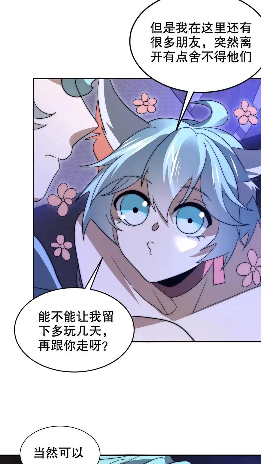 第226话 神级盯上了米饭！ 第22页