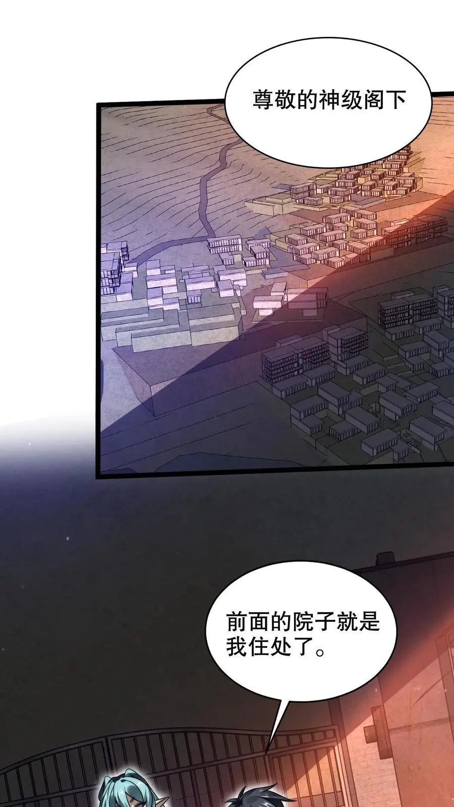 第227话 晋升神级的要点 第2页