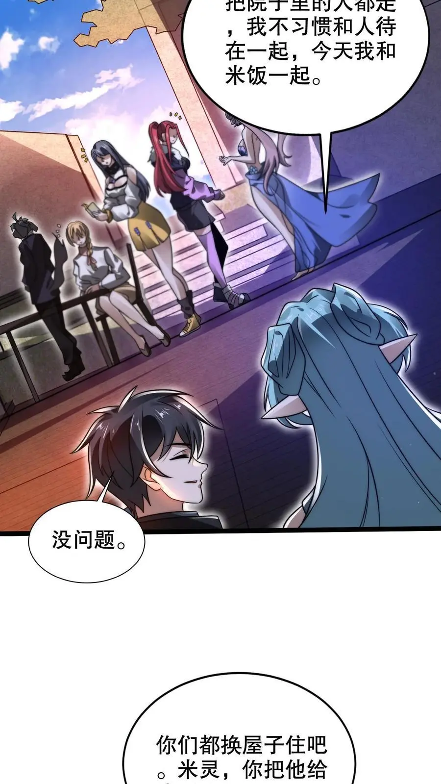 第227话 晋升神级的要点 第4页