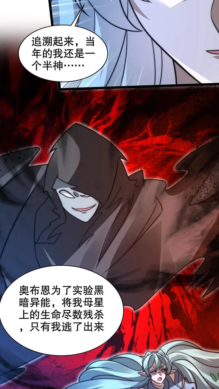 第227话 晋升神级的要点 第12页