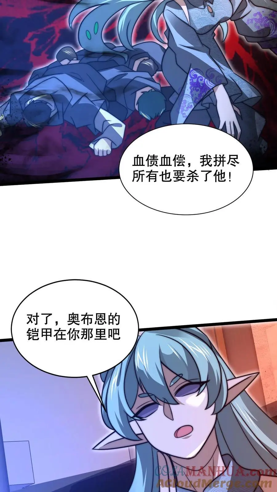 第227话 晋升神级的要点 第13页