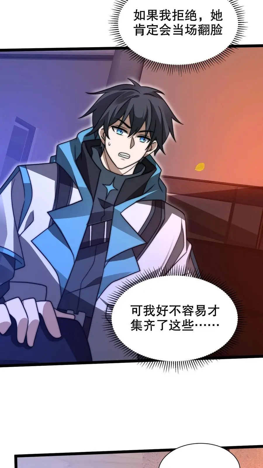 第227话 晋升神级的要点 第16页