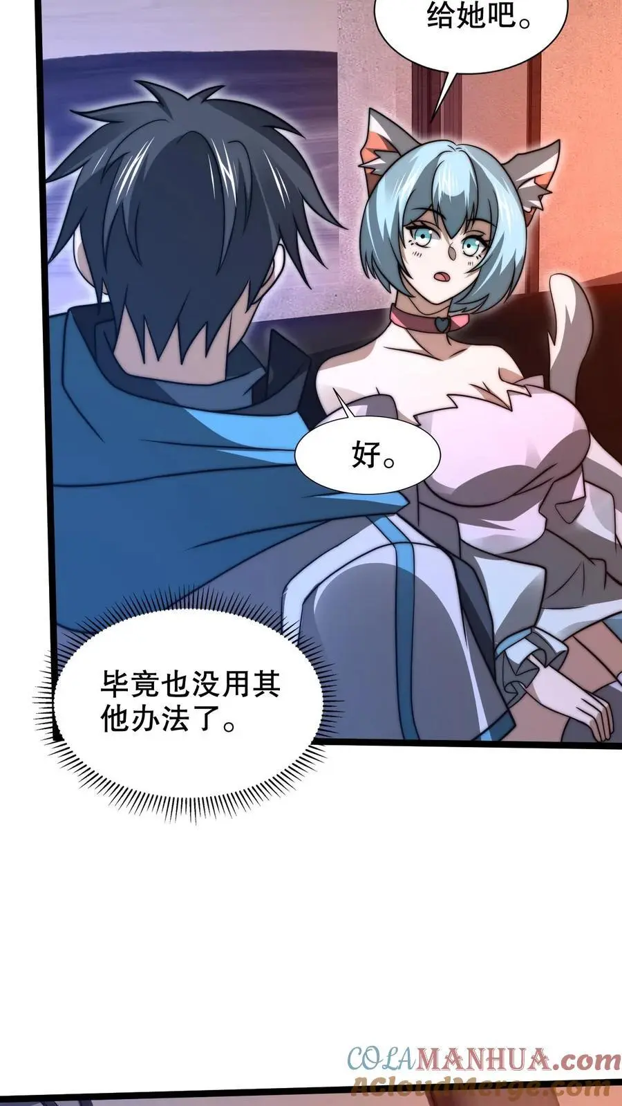 第227话 晋升神级的要点 第17页
