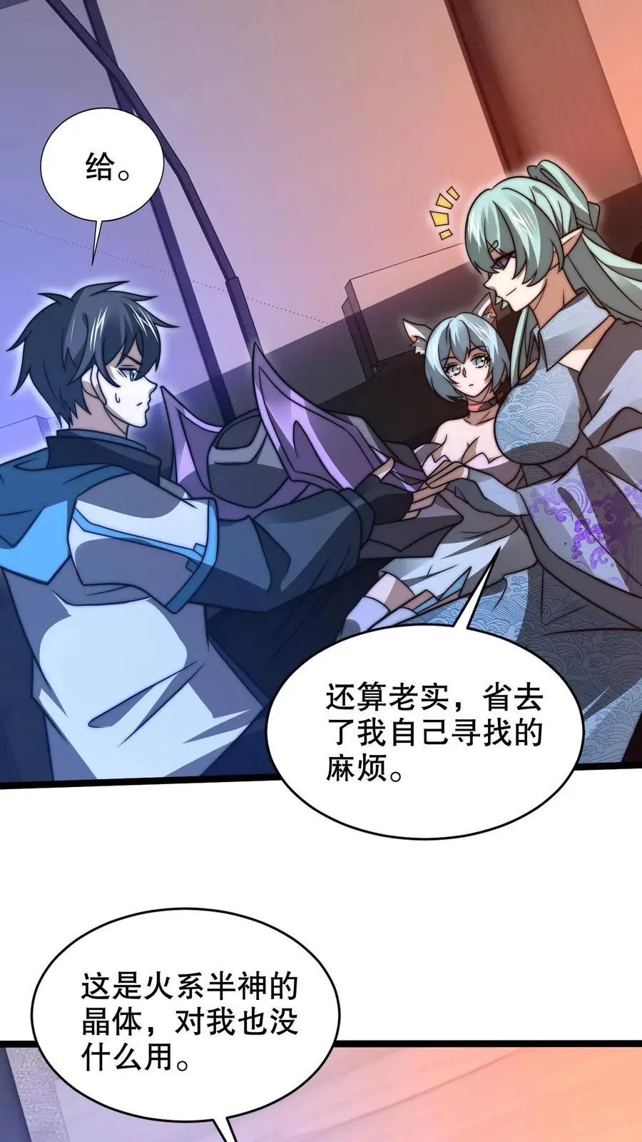 第227话 晋升神级的要点 第18页