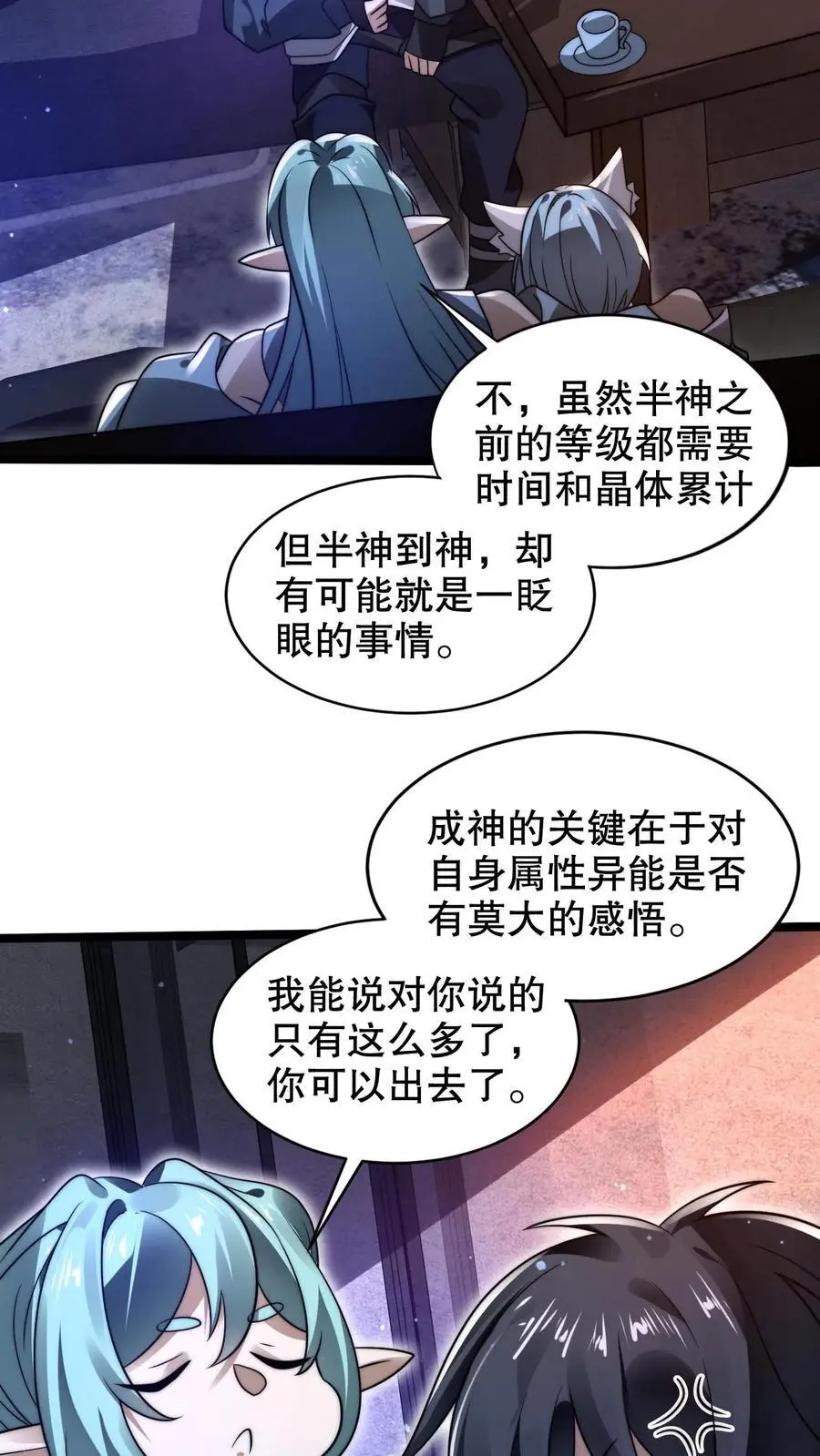 第227话 晋升神级的要点 第20页
