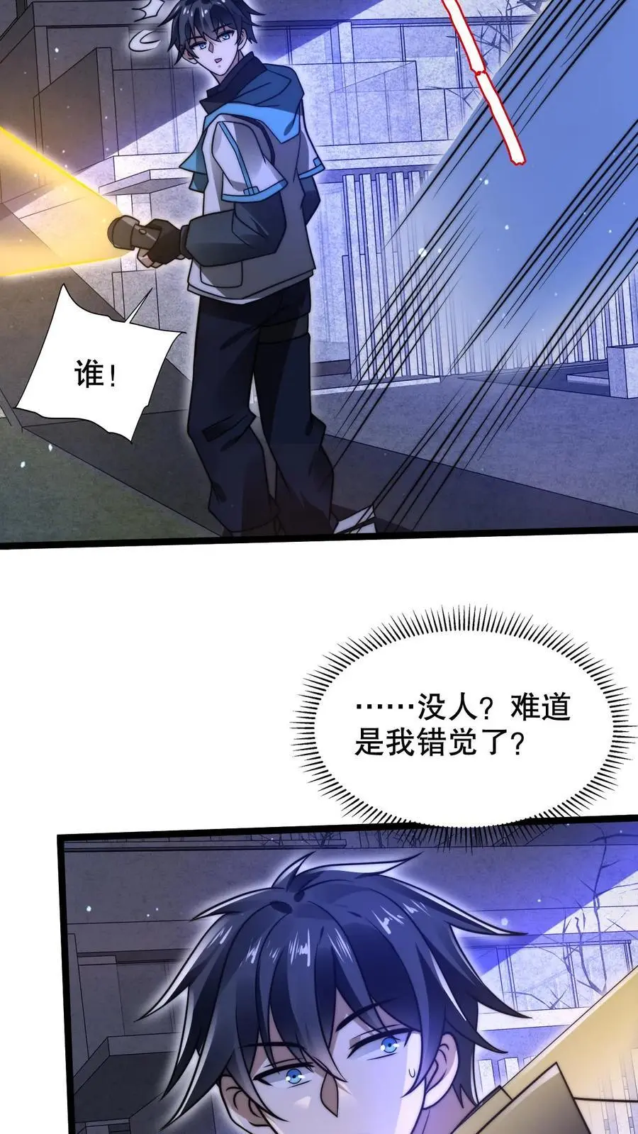 第227话 晋升神级的要点 第24页