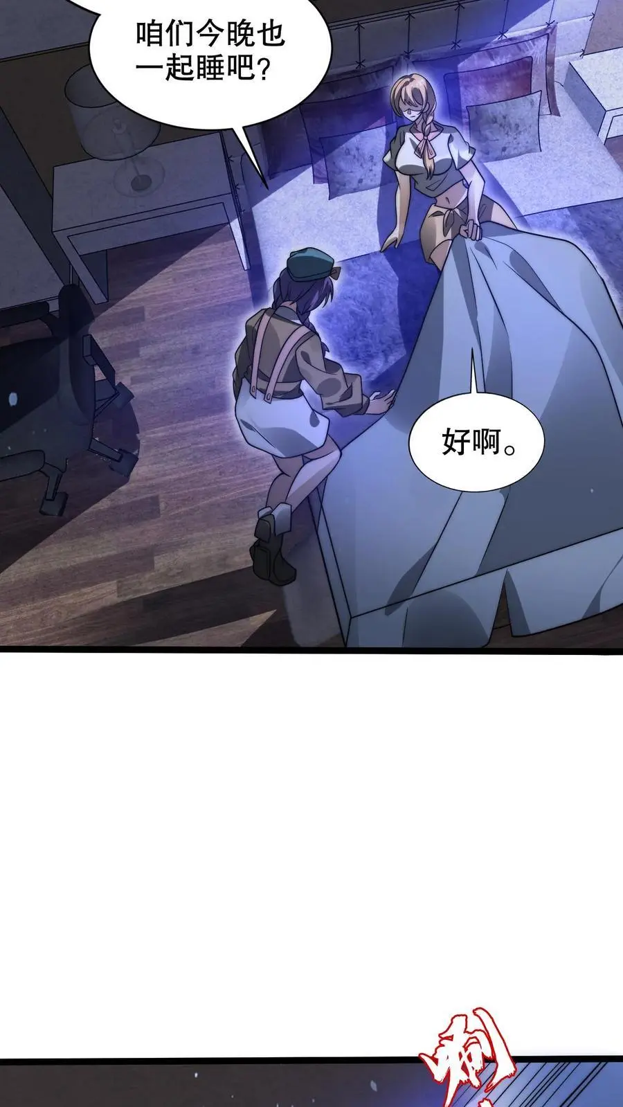第227话 晋升神级的要点 第26页
