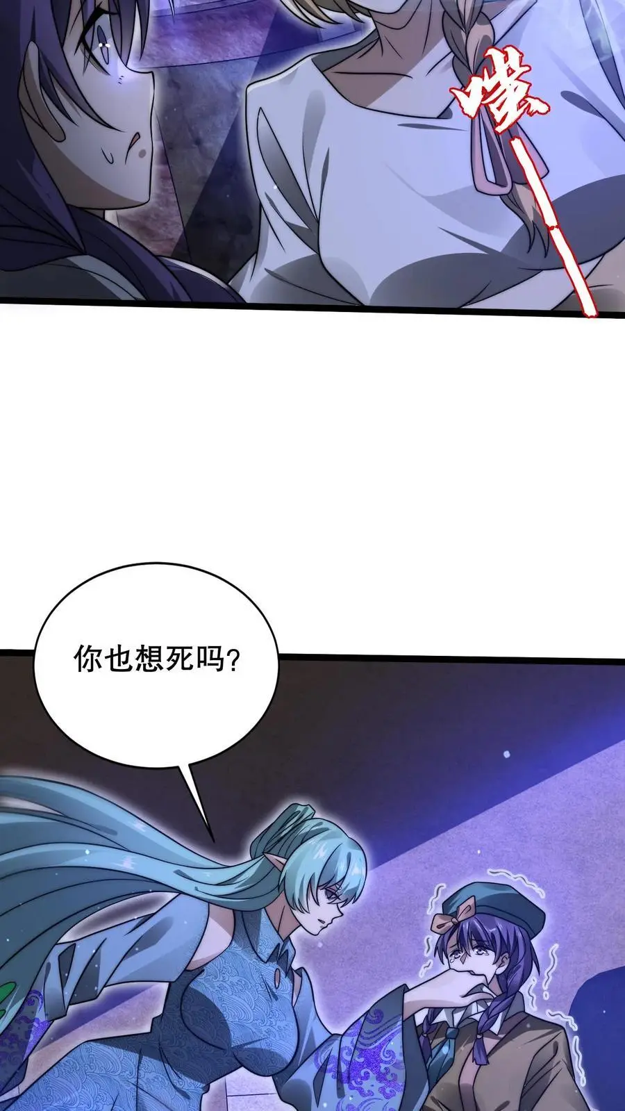 第227话 晋升神级的要点 第28页