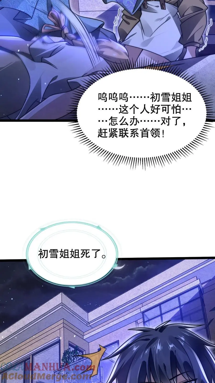 第227话 晋升神级的要点 第29页
