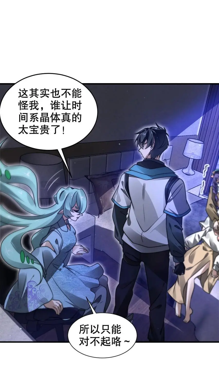 第228话 斩神时机已到 第4页