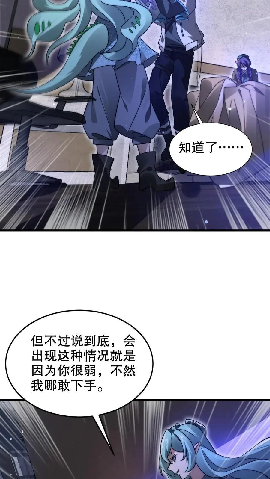 第228话 斩神时机已到 第6页