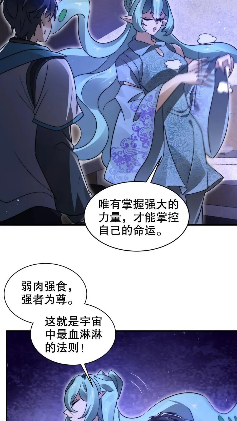 第228话 斩神时机已到 第8页