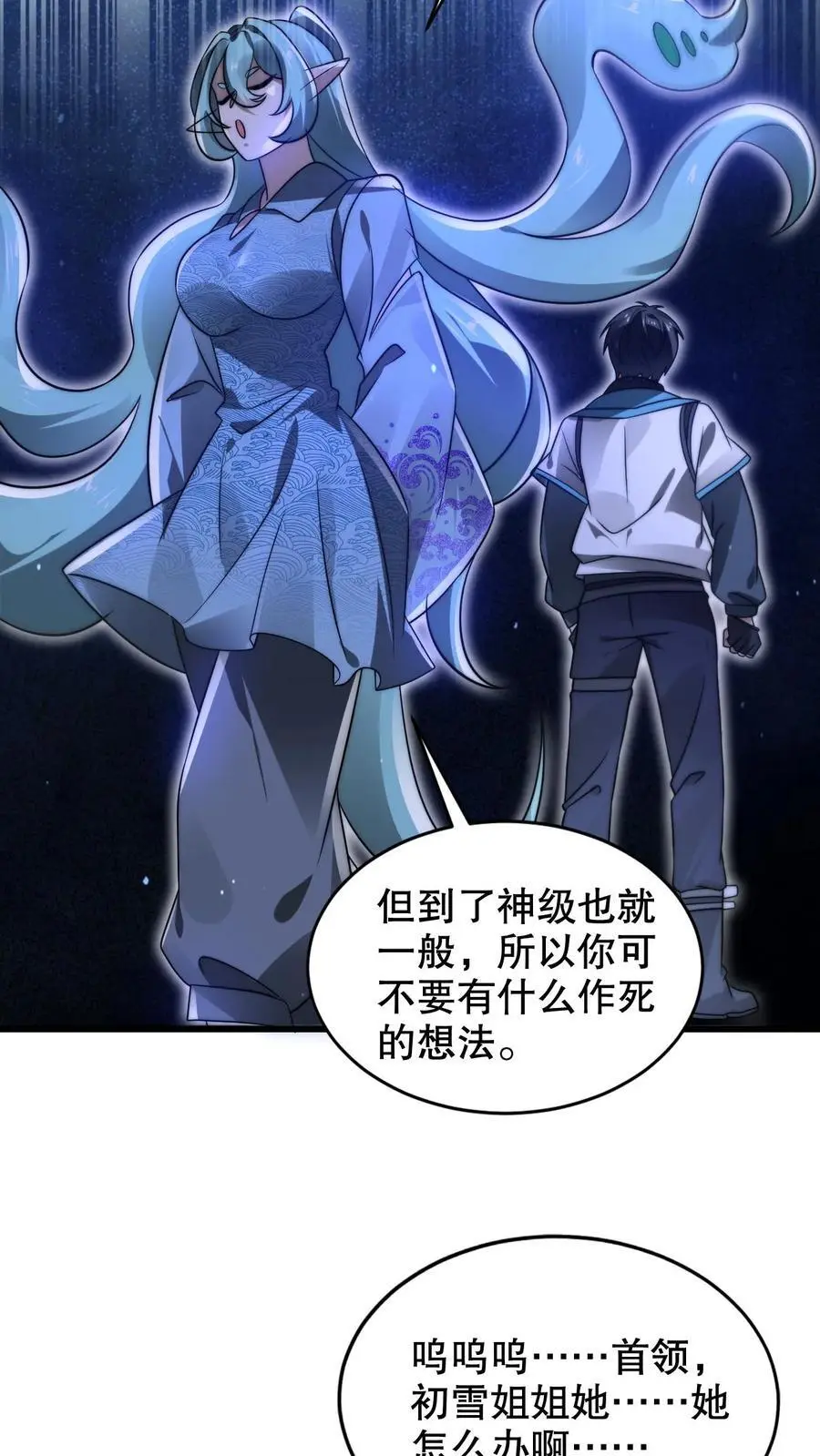 第228话 斩神时机已到 第10页