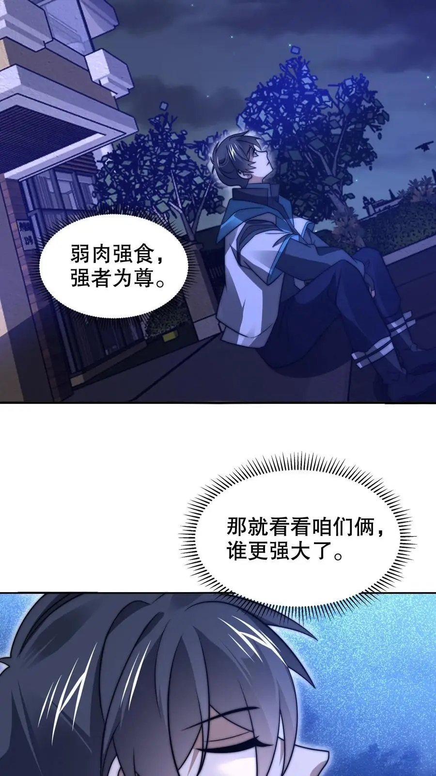 第228话 斩神时机已到 第14页