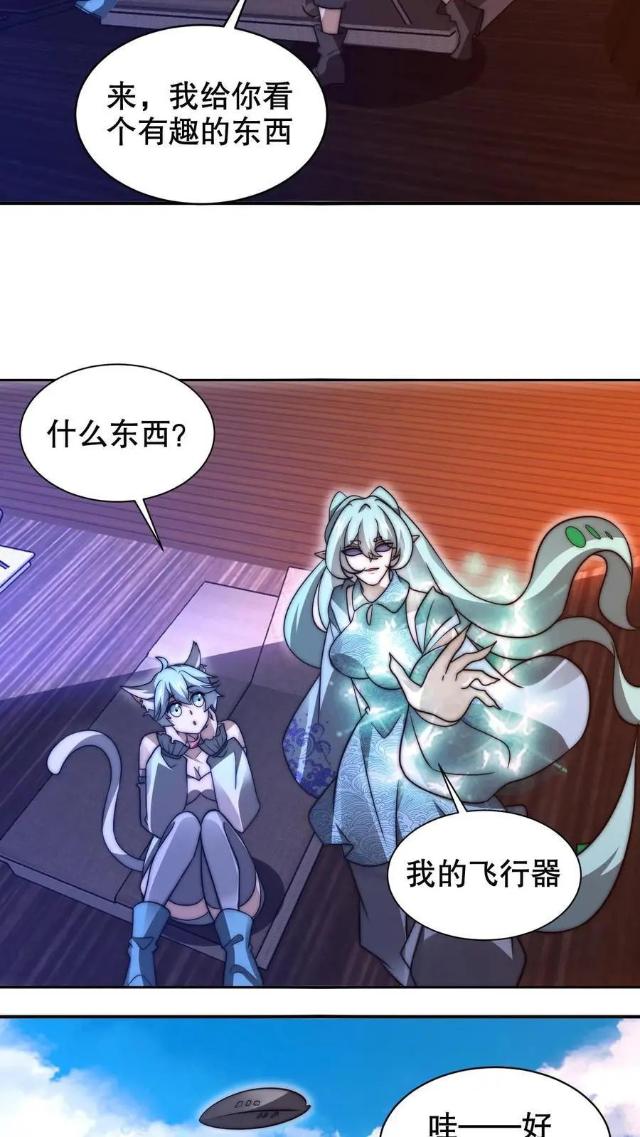 第228话 斩神时机已到 第18页