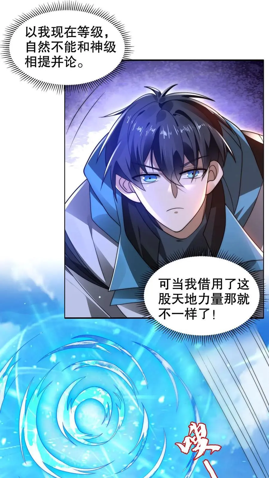 第229话 岁月如刀斩仙神 第2页