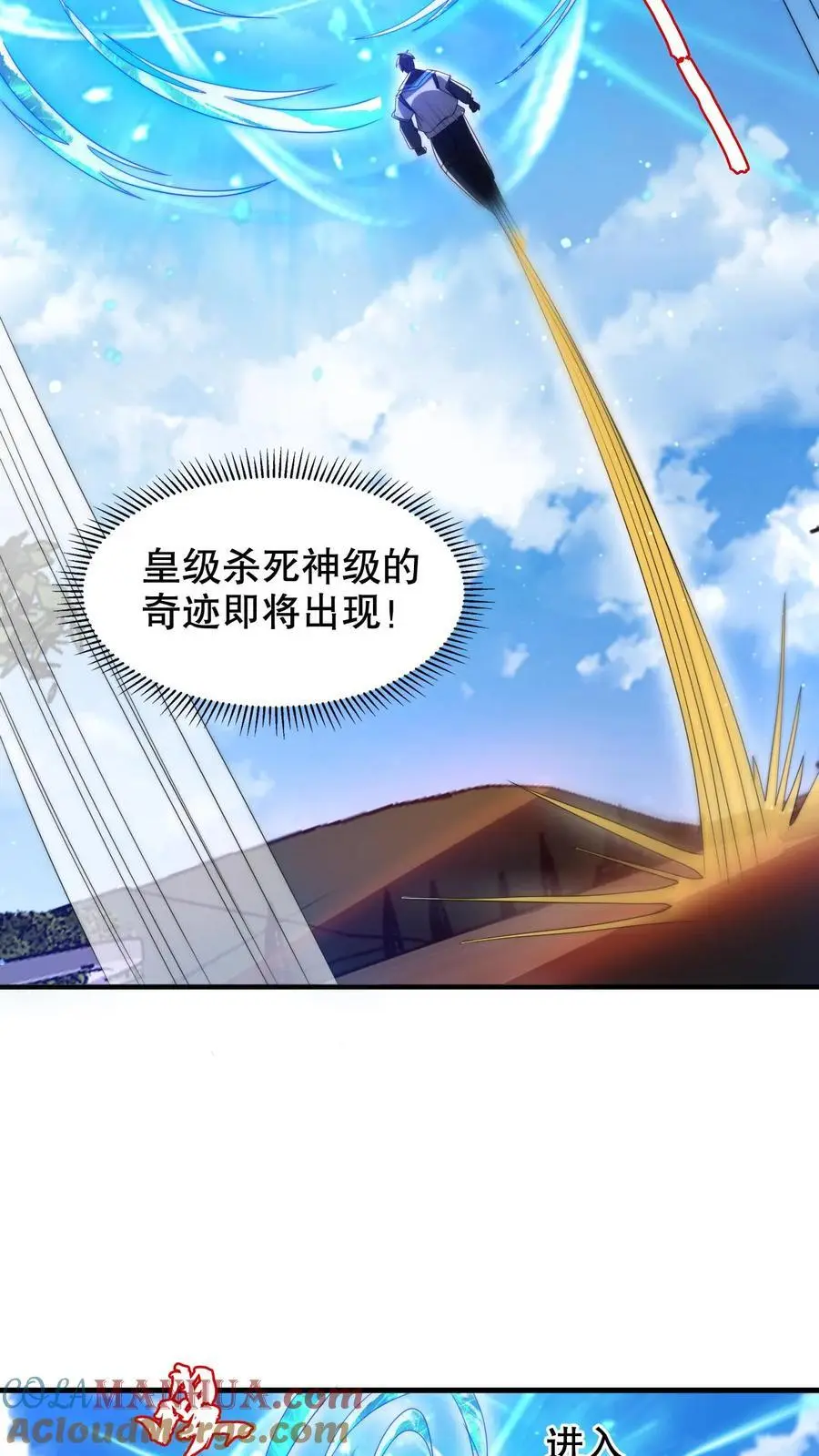 第229话 岁月如刀斩仙神 第3页