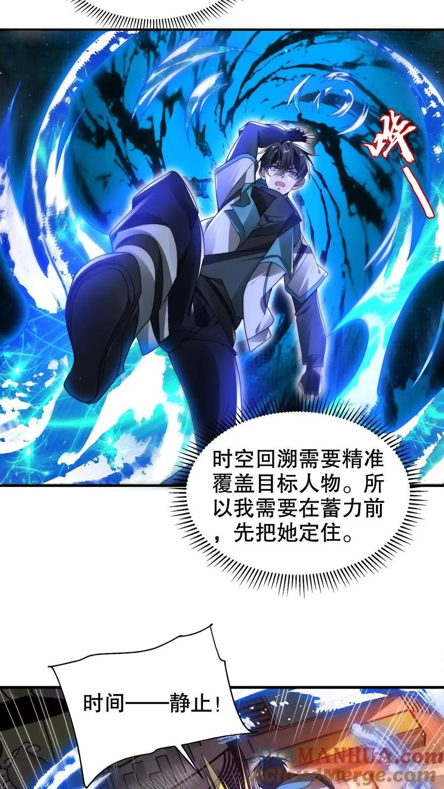 第229话 岁月如刀斩仙神 第5页